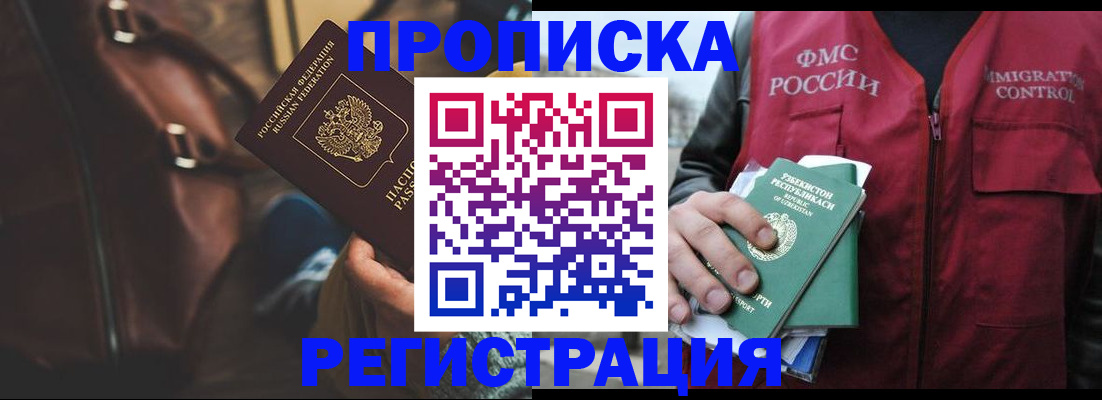 временная регистрация купить в Звенигово