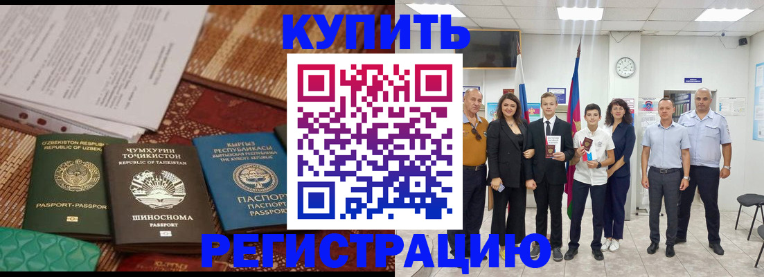 временная регистрация гарантия в Звенигово