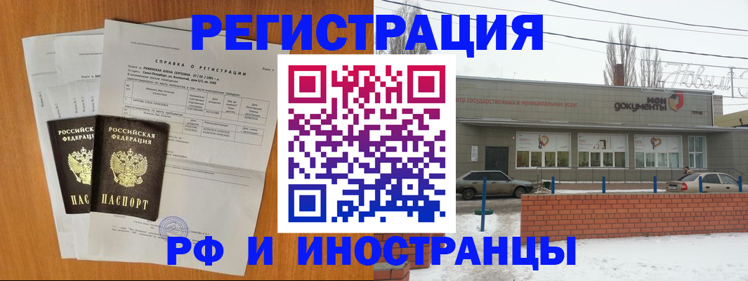 купить прописку в Звенигово