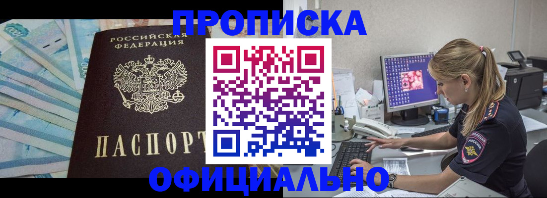 прописка ребенка в Звенигово